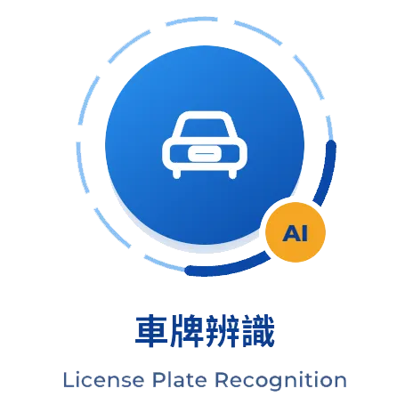 車輛進出管理模組