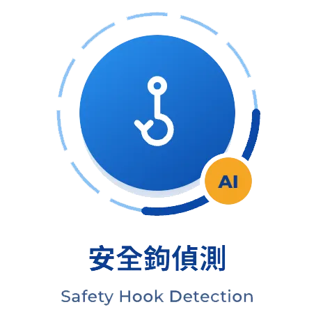 [WP-103] AI 樓板安全掛勾偵測模型