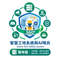 4S360 智慧工地安防管理平台（落地版）