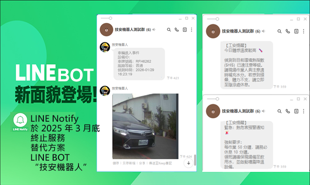 LINE BOT 群推播管理服務